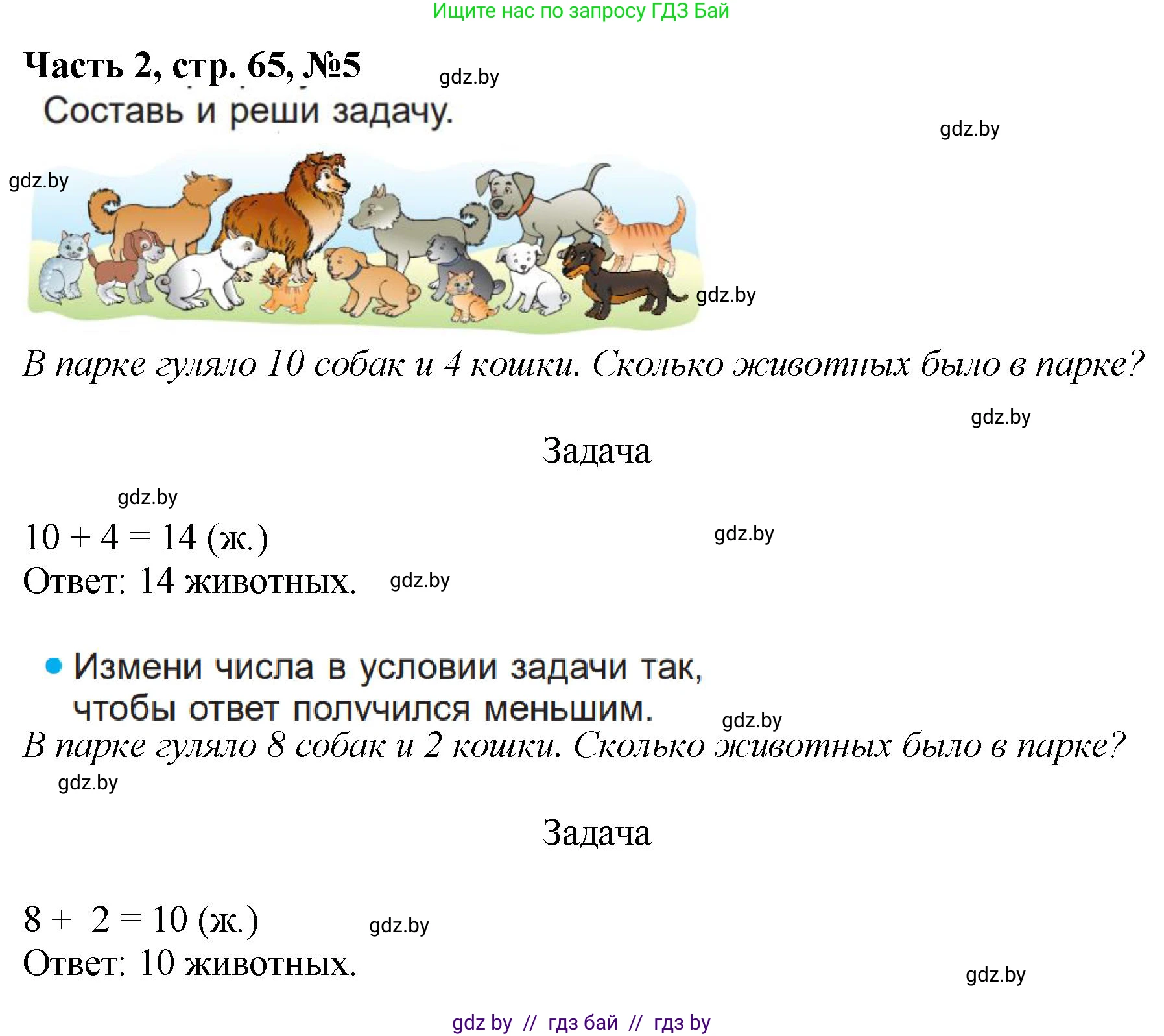 Математика, 1 класс Учебник, авторы: Муравьева Галина Леонидовна, Урбан Мария Анатольевна, издательство Академия образования, Минск, 2024, Часть 2, страница 65, номер 5, Решение