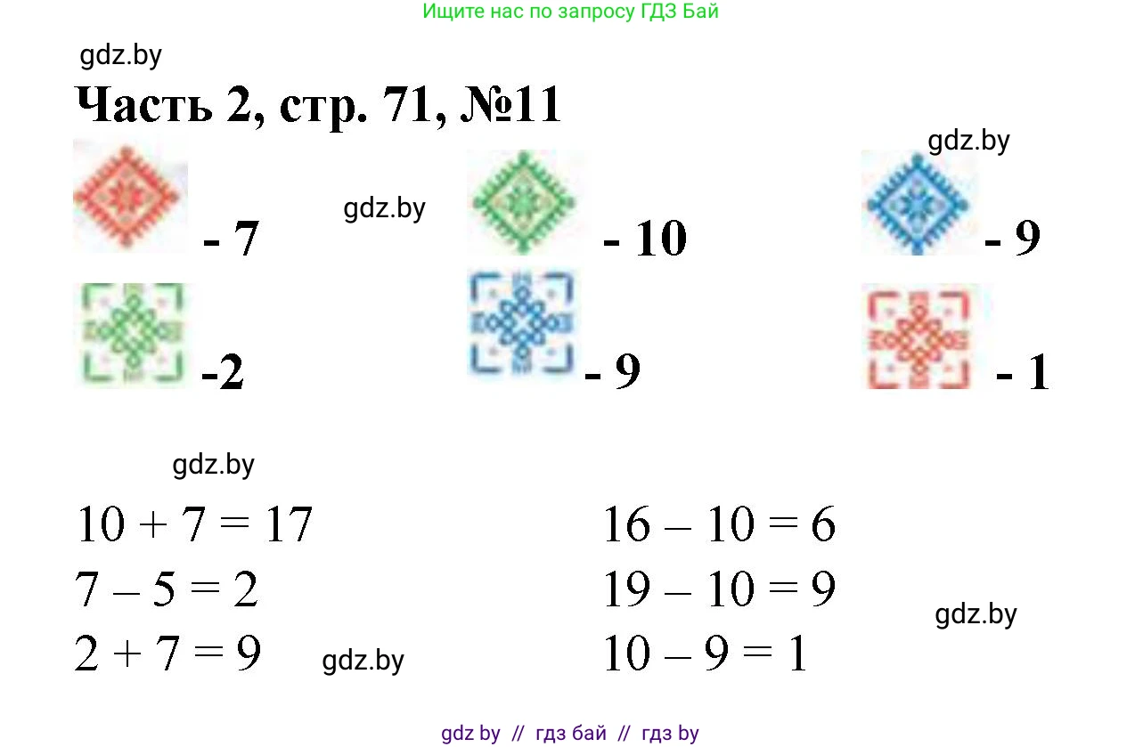 Математика, 1 класс Учебник, авторы: Муравьева Галина Леонидовна, Урбан Мария Анатольевна, издательство Академия образования, Минск, 2024, Часть 2, страница 71, номер 11, Решение
