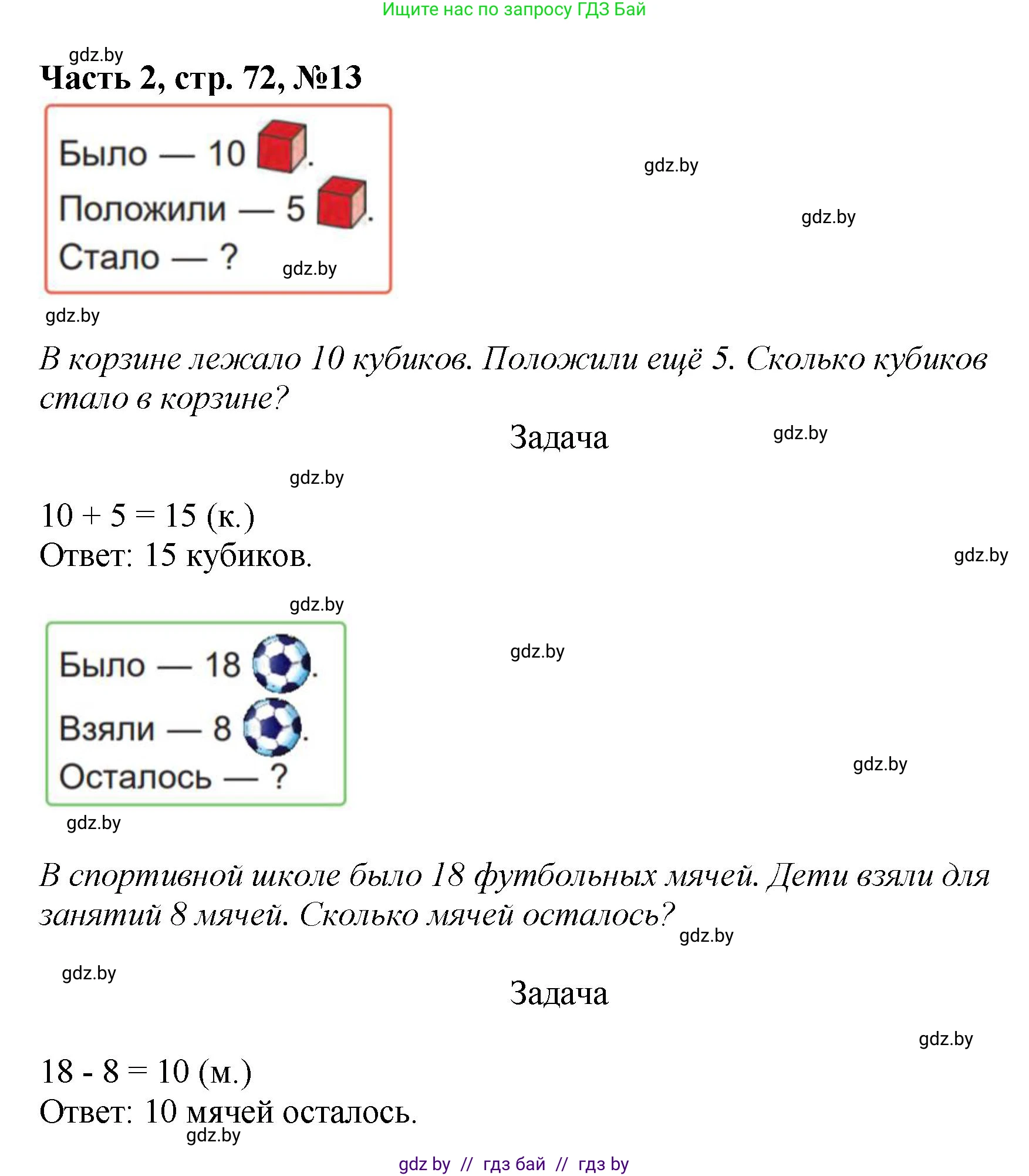 Математика, 1 класс Учебник, авторы: Муравьева Галина Леонидовна, Урбан Мария Анатольевна, издательство Академия образования, Минск, 2024, Часть 2, страница 72, номер 13, Решение