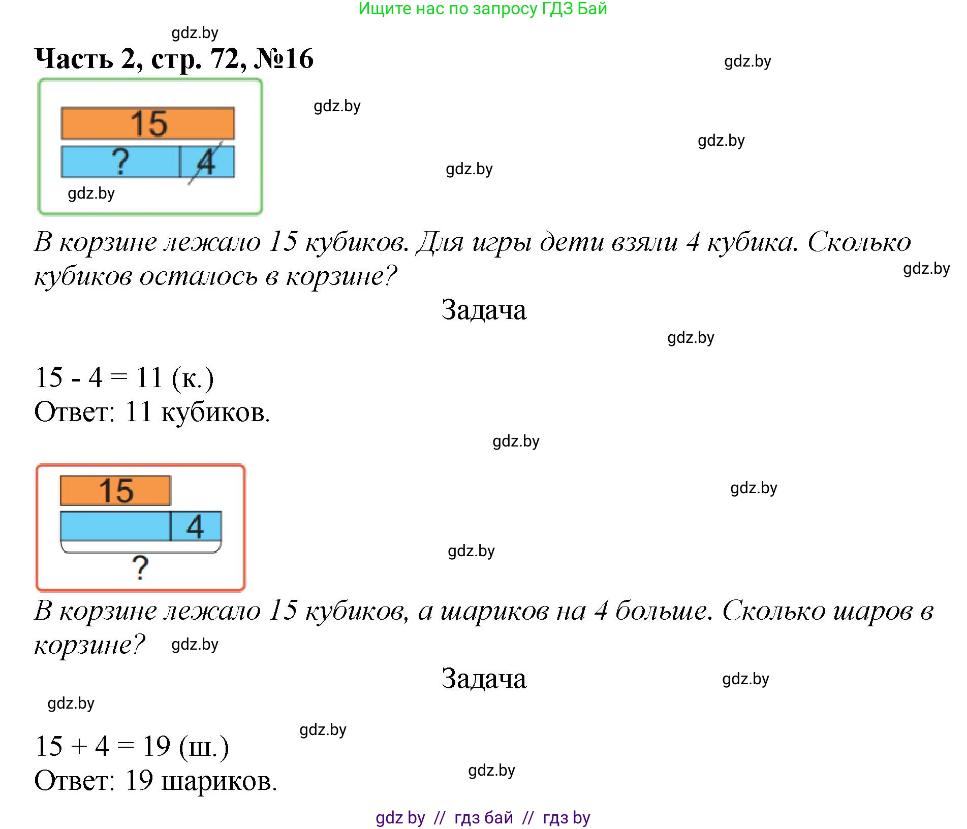 Математика, 1 класс Учебник, авторы: Муравьева Галина Леонидовна, Урбан Мария Анатольевна, издательство Академия образования, Минск, 2024, Часть 2, страница 72, номер 16, Решение