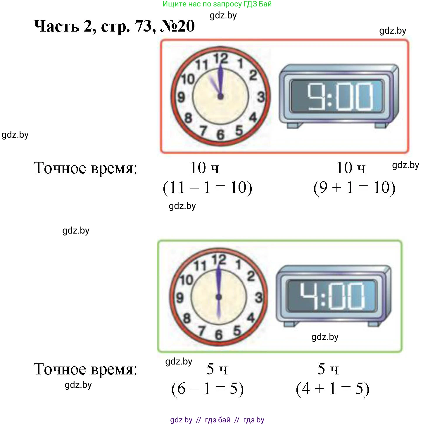 Математика, 1 класс Учебник, авторы: Муравьева Галина Леонидовна, Урбан Мария Анатольевна, издательство Академия образования, Минск, 2024, Часть 2, страница 73, номер 20, Решение