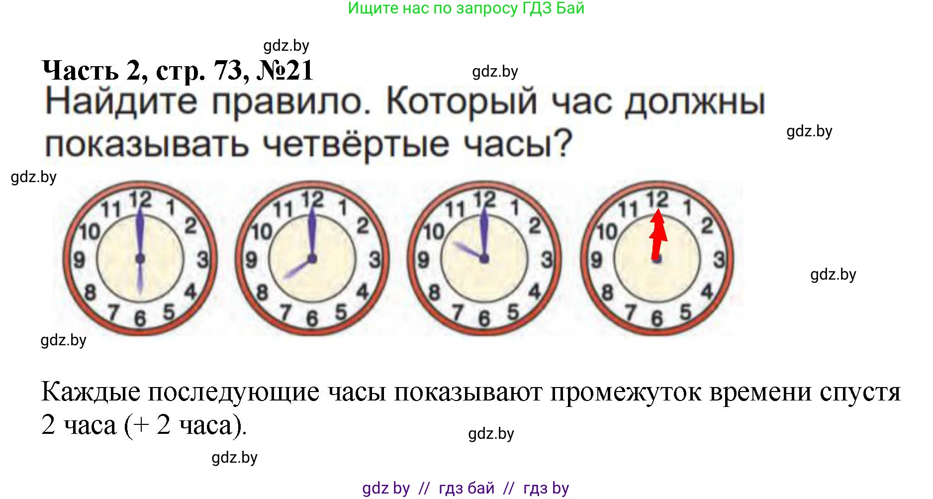 Математика, 1 класс Учебник, авторы: Муравьева Галина Леонидовна, Урбан Мария Анатольевна, издательство Академия образования, Минск, 2024, Часть 2, страница 73, номер 21, Решение