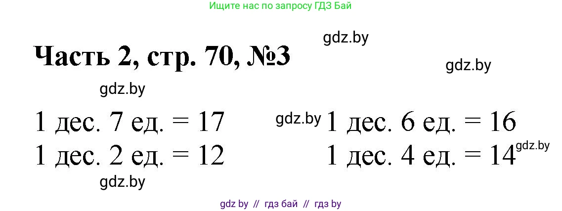 Математика, 1 класс Учебник, авторы: Муравьева Галина Леонидовна, Урбан Мария Анатольевна, издательство Академия образования, Минск, 2024, Часть 2, страница 70, номер 3, Решение