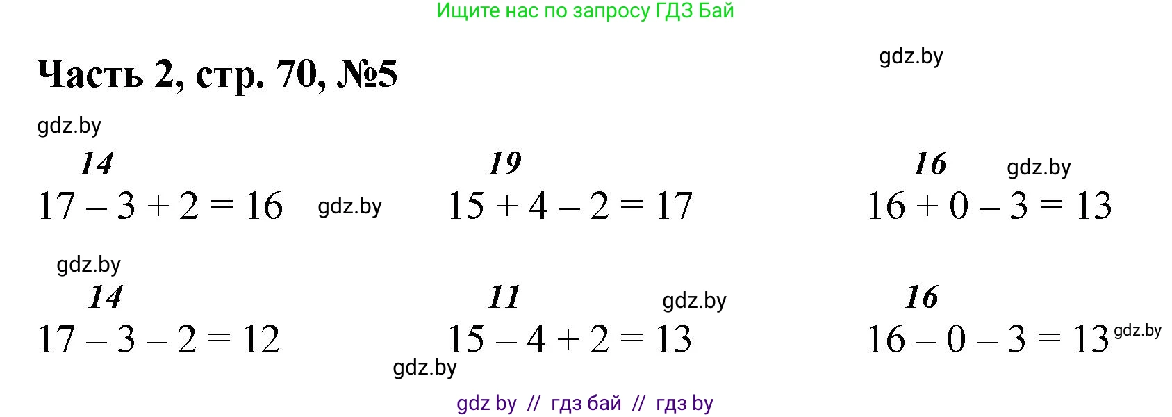 Математика, 1 класс Учебник, авторы: Муравьева Галина Леонидовна, Урбан Мария Анатольевна, издательство Академия образования, Минск, 2024, Часть 2, страница 70, номер 5, Решение