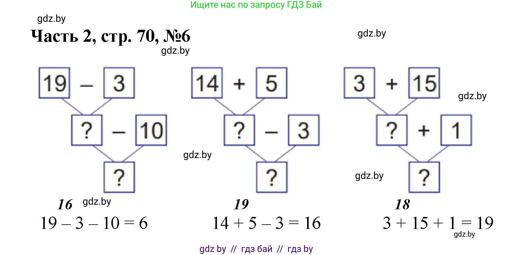 Математика, 1 класс Учебник, авторы: Муравьева Галина Леонидовна, Урбан Мария Анатольевна, издательство Академия образования, Минск, 2024, Часть 2, страница 70, номер 6, Решение