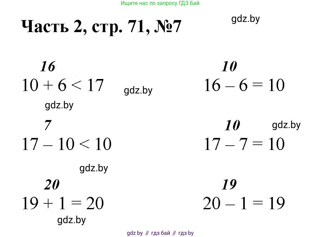 Математика, 1 класс Учебник, авторы: Муравьева Галина Леонидовна, Урбан Мария Анатольевна, издательство Академия образования, Минск, 2024, Часть 2, страница 71, номер 7, Решение