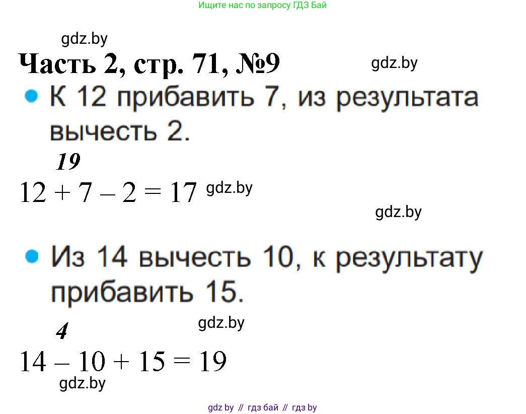Математика, 1 класс Учебник, авторы: Муравьева Галина Леонидовна, Урбан Мария Анатольевна, издательство Академия образования, Минск, 2024, Часть 2, страница 71, номер 9, Решение