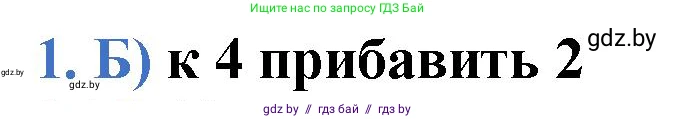 Математика, 1 класс Учебник, авторы: Муравьева Галина Леонидовна, Урбан Мария Анатольевна, издательство Академия образования, Минск, 2024, Часть 2, страница 74, номер 1, Решение