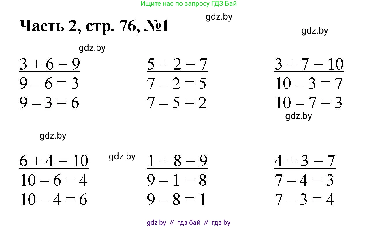 Математика, 1 класс Учебник, авторы: Муравьева Галина Леонидовна, Урбан Мария Анатольевна, издательство Академия образования, Минск, 2024, Часть 2, страница 76, номер 1, Решение