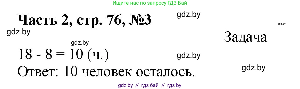 Математика, 1 класс Учебник, авторы: Муравьева Галина Леонидовна, Урбан Мария Анатольевна, издательство Академия образования, Минск, 2024, Часть 2, страница 76, номер 3, Решение