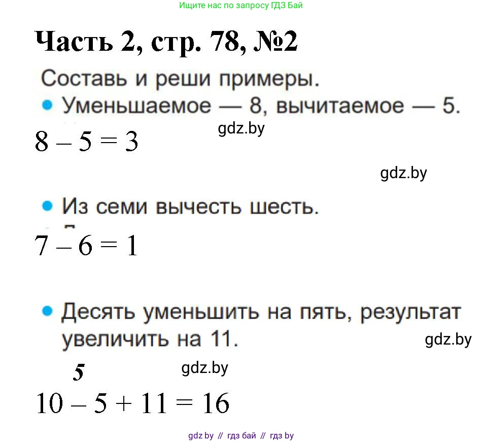Математика, 1 класс Учебник, авторы: Муравьева Галина Леонидовна, Урбан Мария Анатольевна, издательство Академия образования, Минск, 2024, Часть 2, страница 78, номер 2, Решение