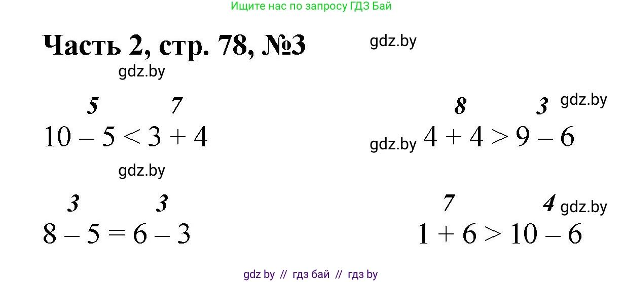 Математика, 1 класс Учебник, авторы: Муравьева Галина Леонидовна, Урбан Мария Анатольевна, издательство Академия образования, Минск, 2024, Часть 2, страница 78, номер 3, Решение