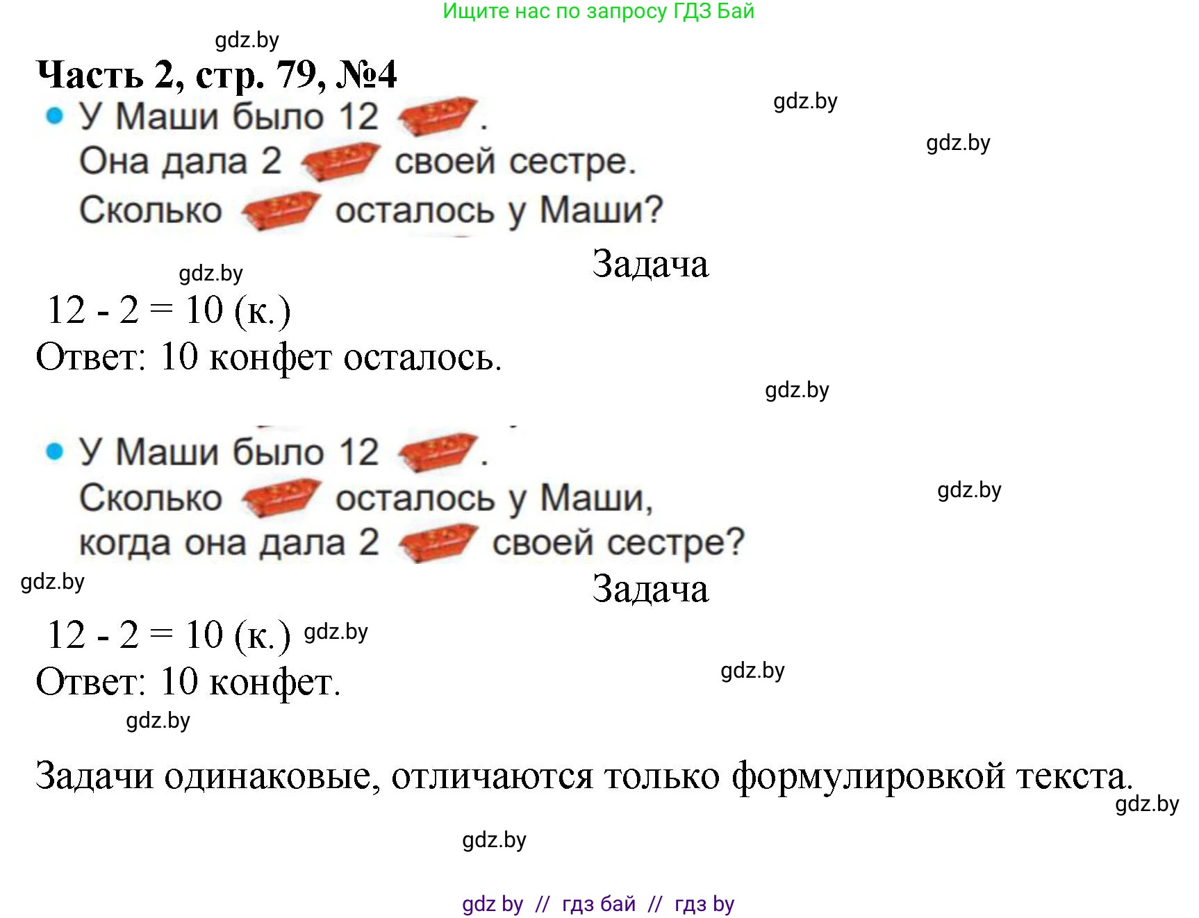 Математика, 1 класс Учебник, авторы: Муравьева Галина Леонидовна, Урбан Мария Анатольевна, издательство Академия образования, Минск, 2024, Часть 2, страница 79, номер 4, Решение
