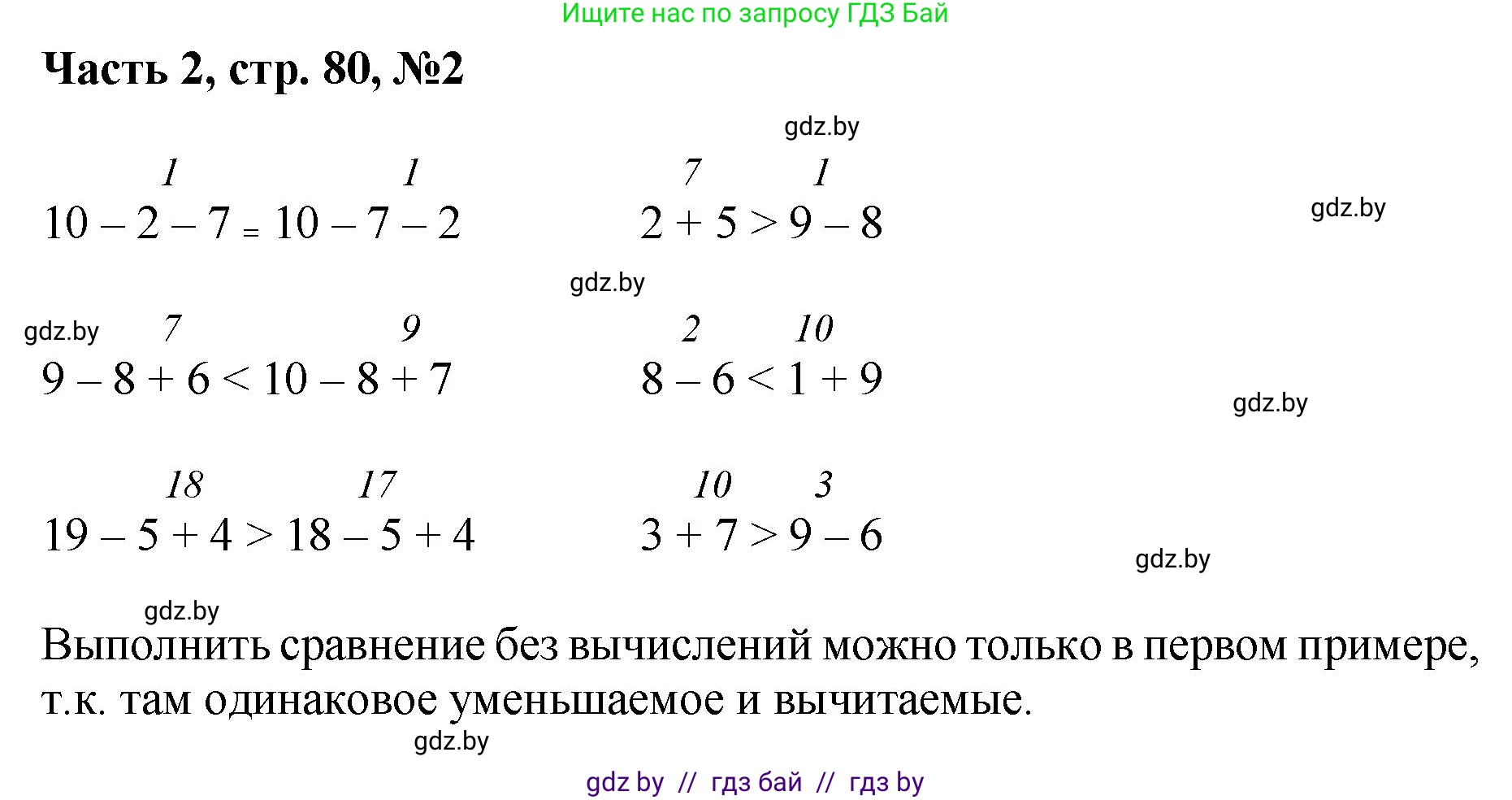 Математика, 1 класс Учебник, авторы: Муравьева Галина Леонидовна, Урбан Мария Анатольевна, издательство Академия образования, Минск, 2024, Часть 2, страница 80, номер 2, Решение