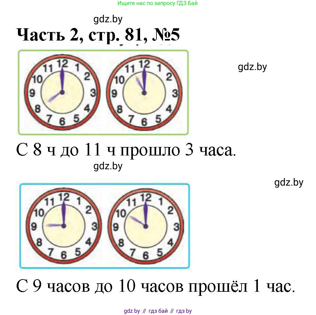 Математика, 1 класс Учебник, авторы: Муравьева Галина Леонидовна, Урбан Мария Анатольевна, издательство Академия образования, Минск, 2024, Часть 2, страница 81, номер 5, Решение