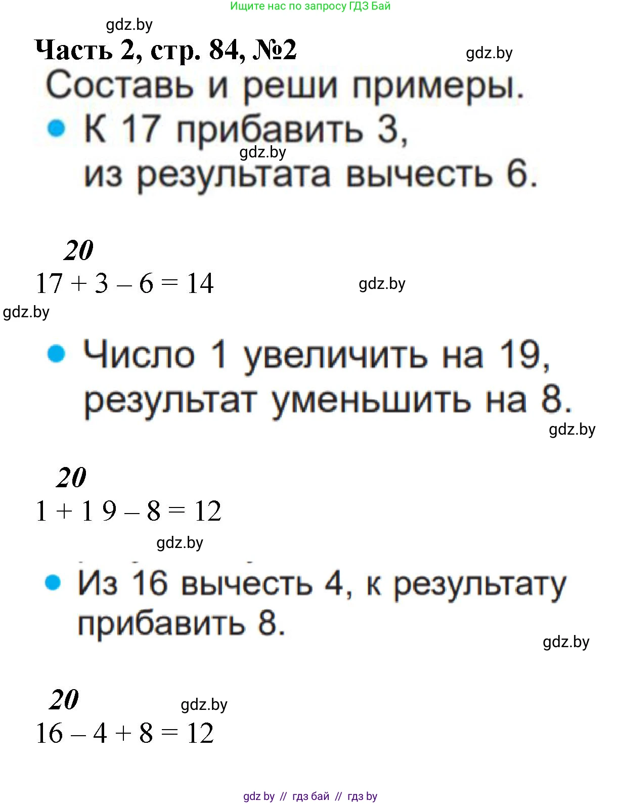 Математика, 1 класс Учебник, авторы: Муравьева Галина Леонидовна, Урбан Мария Анатольевна, издательство Академия образования, Минск, 2024, Часть 2, страница 84, номер 2, Решение