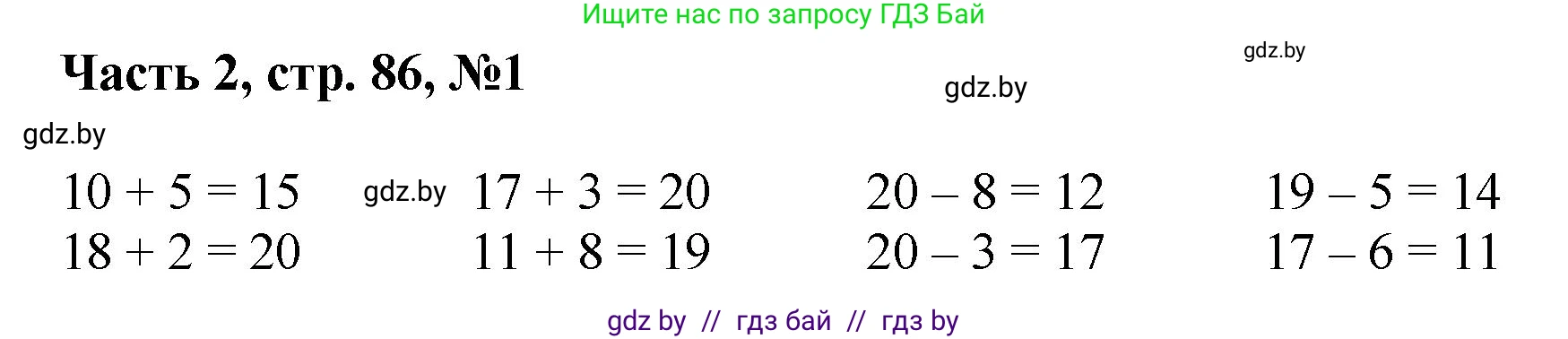 Математика, 1 класс Учебник, авторы: Муравьева Галина Леонидовна, Урбан Мария Анатольевна, издательство Академия образования, Минск, 2024, Часть 2, страница 86, номер 1, Решение