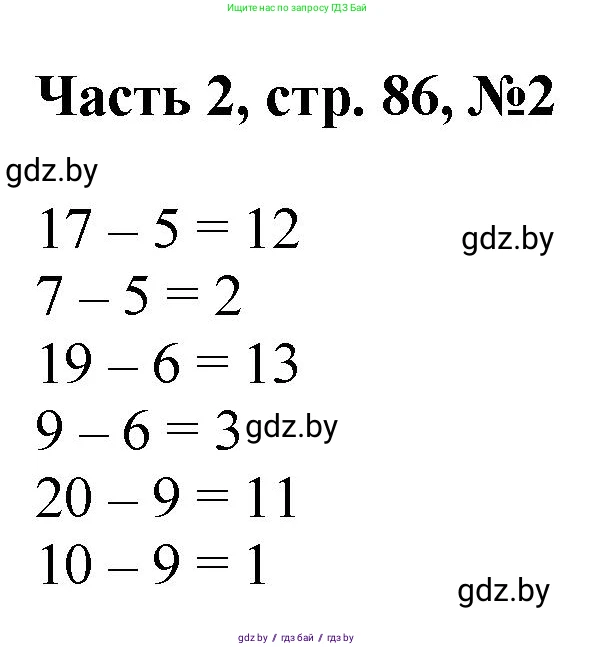 Математика, 1 класс Учебник, авторы: Муравьева Галина Леонидовна, Урбан Мария Анатольевна, издательство Академия образования, Минск, 2024, Часть 2, страница 86, номер 2, Решение