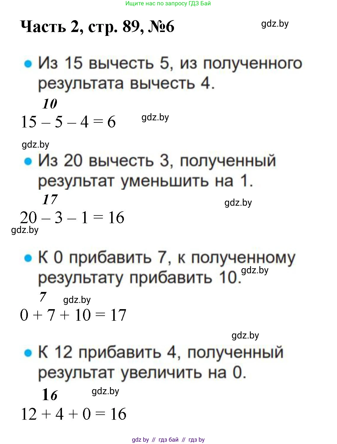 Математика, 1 класс Учебник, авторы: Муравьева Галина Леонидовна, Урбан Мария Анатольевна, издательство Академия образования, Минск, 2024, Часть 2, страница 89, номер 6, Решение