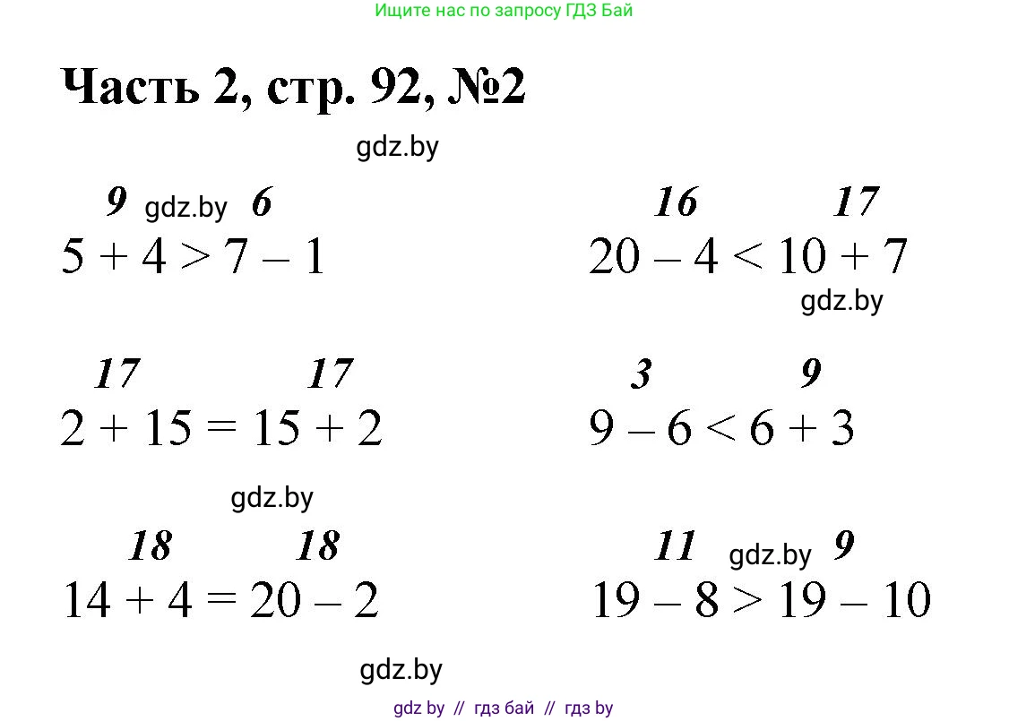 Математика, 1 класс Учебник, авторы: Муравьева Галина Леонидовна, Урбан Мария Анатольевна, издательство Академия образования, Минск, 2024, Часть 2, страница 92, номер 2, Решение