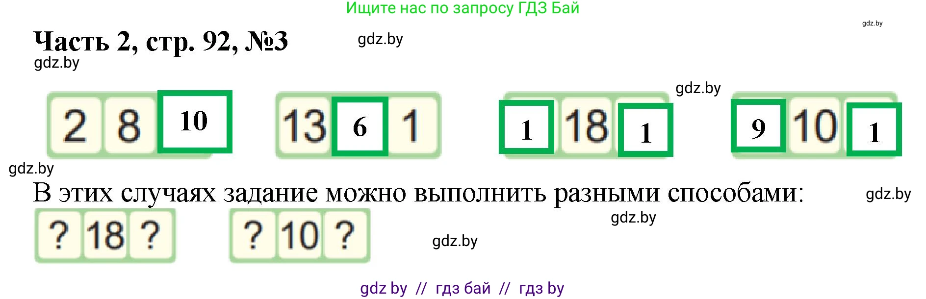 Математика, 1 класс Учебник, авторы: Муравьева Галина Леонидовна, Урбан Мария Анатольевна, издательство Академия образования, Минск, 2024, Часть 2, страница 92, номер 3, Решение