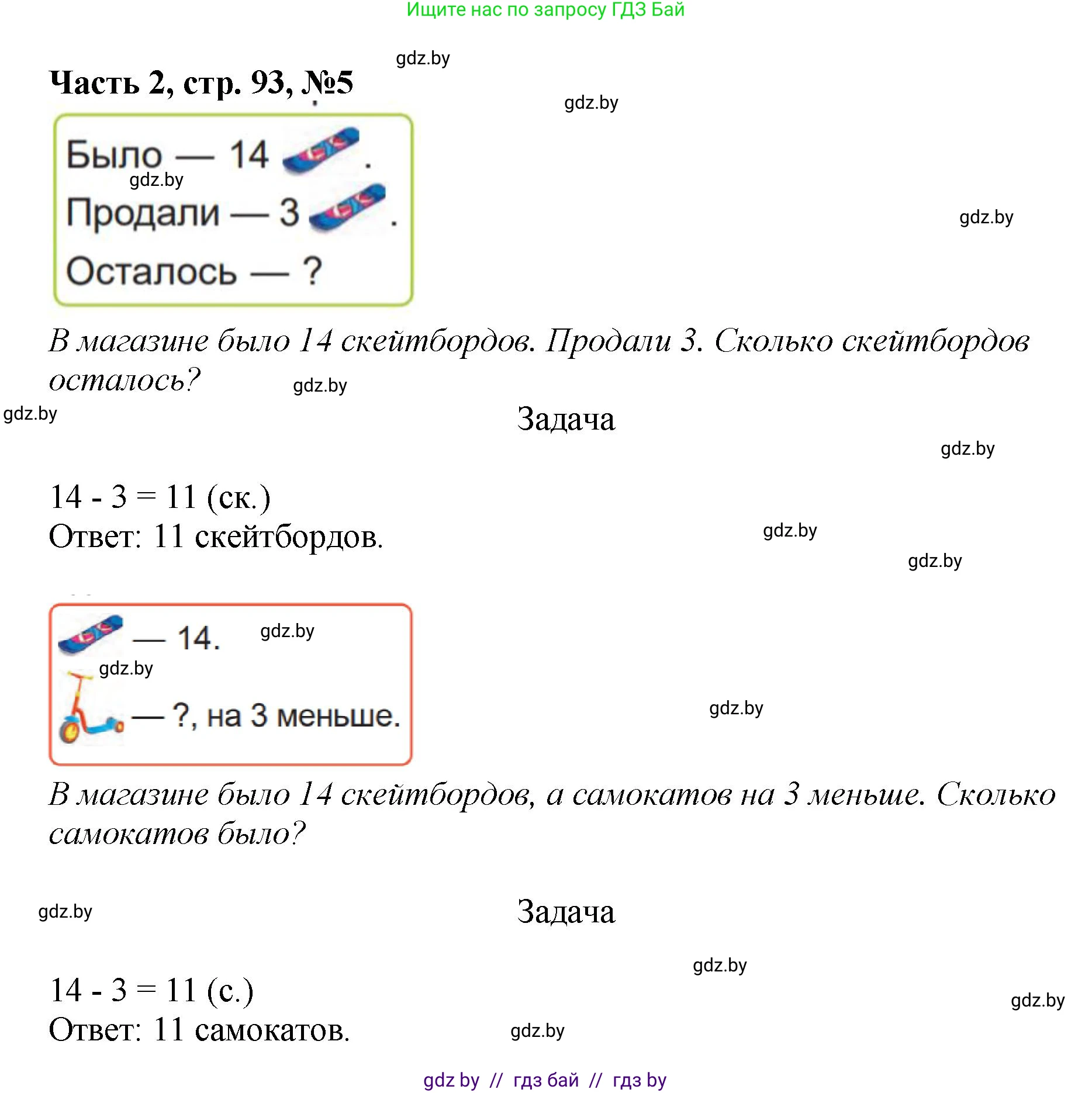 Математика, 1 класс Учебник, авторы: Муравьева Галина Леонидовна, Урбан Мария Анатольевна, издательство Академия образования, Минск, 2024, Часть 2, страница 93, номер 5, Решение