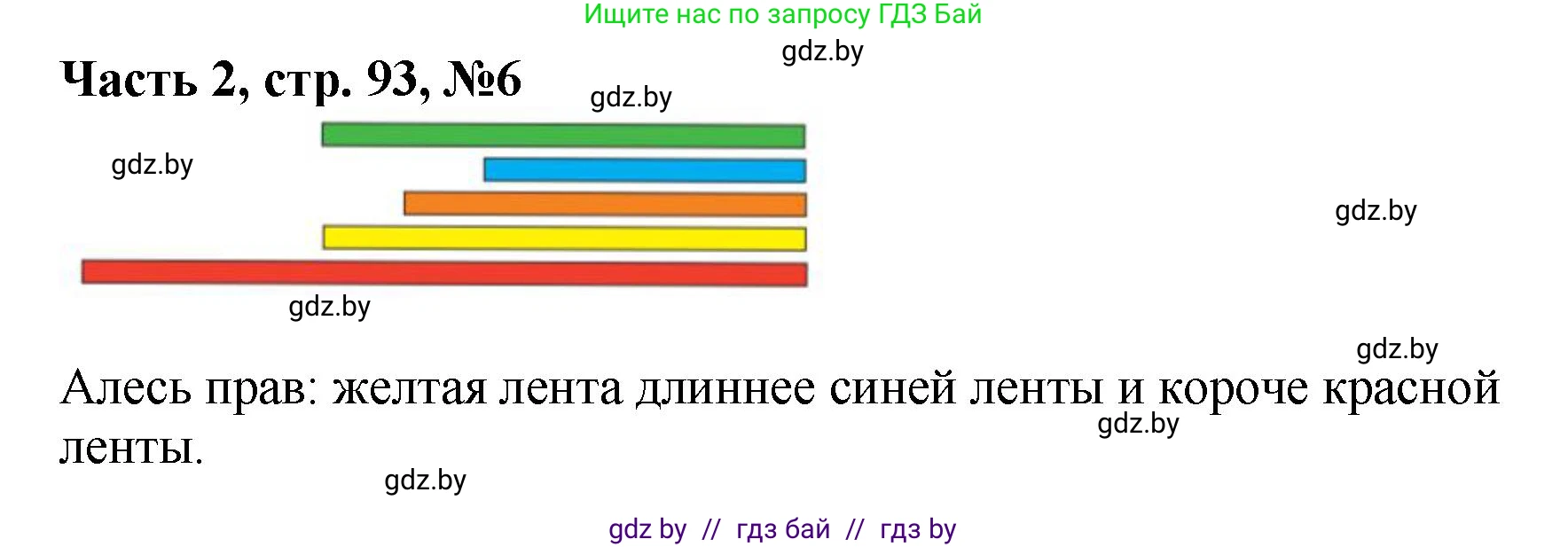 Математика, 1 класс Учебник, авторы: Муравьева Галина Леонидовна, Урбан Мария Анатольевна, издательство Академия образования, Минск, 2024, Часть 2, страница 93, номер 6, Решение