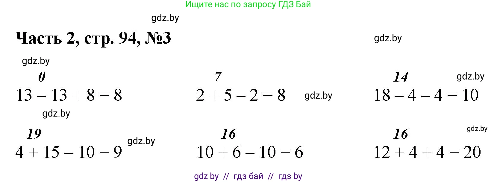 Математика, 1 класс Учебник, авторы: Муравьева Галина Леонидовна, Урбан Мария Анатольевна, издательство Академия образования, Минск, 2024, Часть 2, страница 94, номер 3, Решение