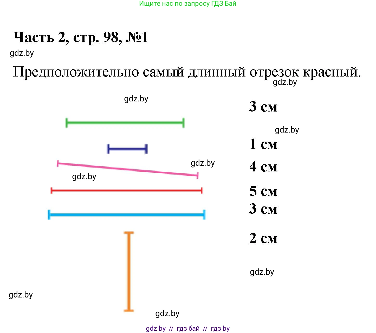Математика, 1 класс Учебник, авторы: Муравьева Галина Леонидовна, Урбан Мария Анатольевна, издательство Академия образования, Минск, 2024, Часть 2, страница 98, номер 1, Решение