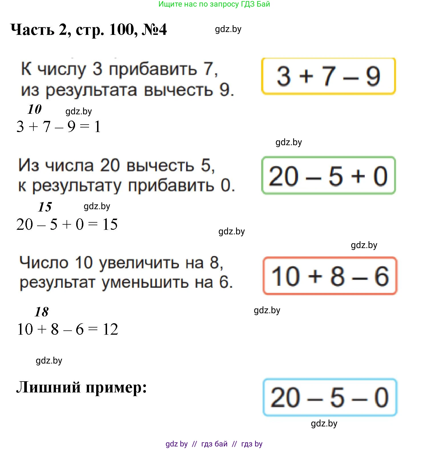 Математика, 1 класс Учебник, авторы: Муравьева Галина Леонидовна, Урбан Мария Анатольевна, издательство Академия образования, Минск, 2024, Часть 2, страница 100, номер 4, Решение