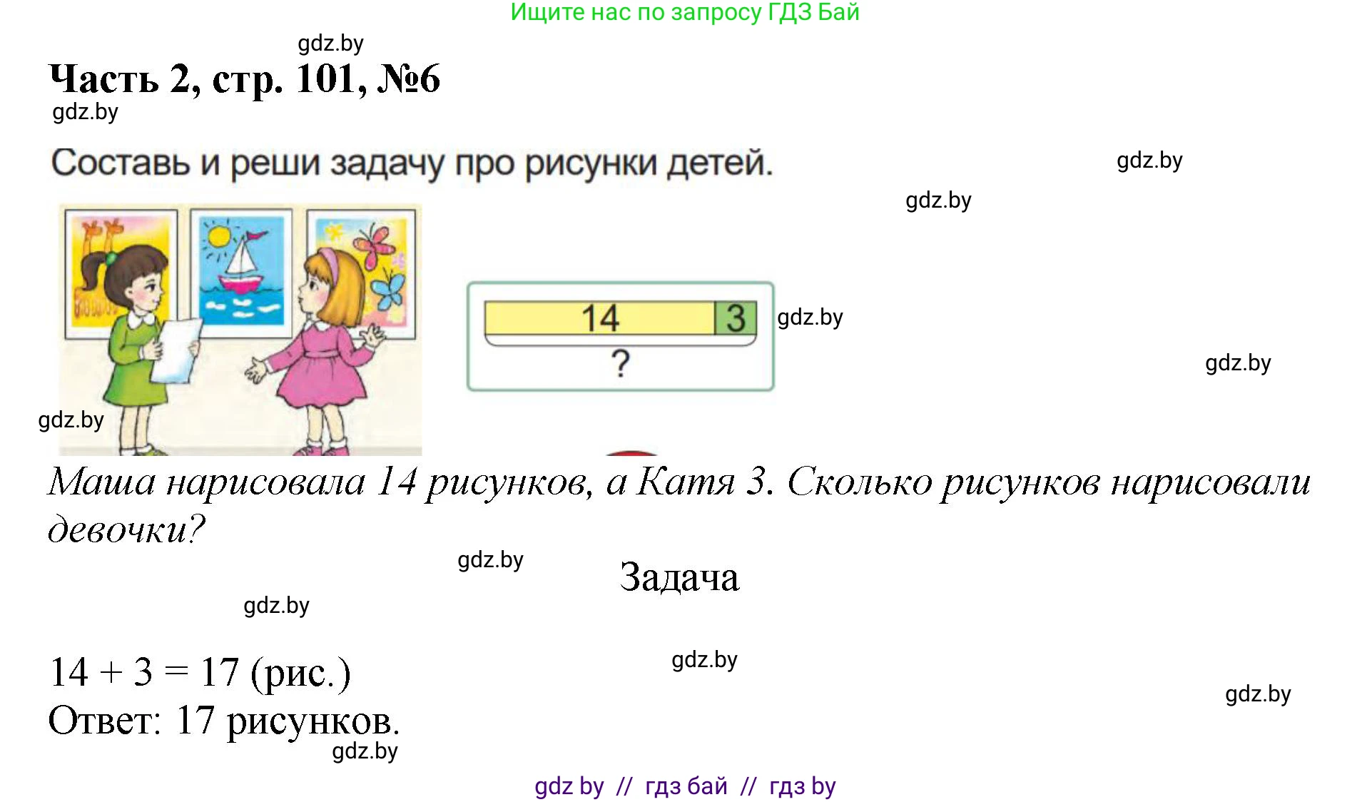 Математика, 1 класс Учебник, авторы: Муравьева Галина Леонидовна, Урбан Мария Анатольевна, издательство Академия образования, Минск, 2024, Часть 2, страница 101, номер 6, Решение