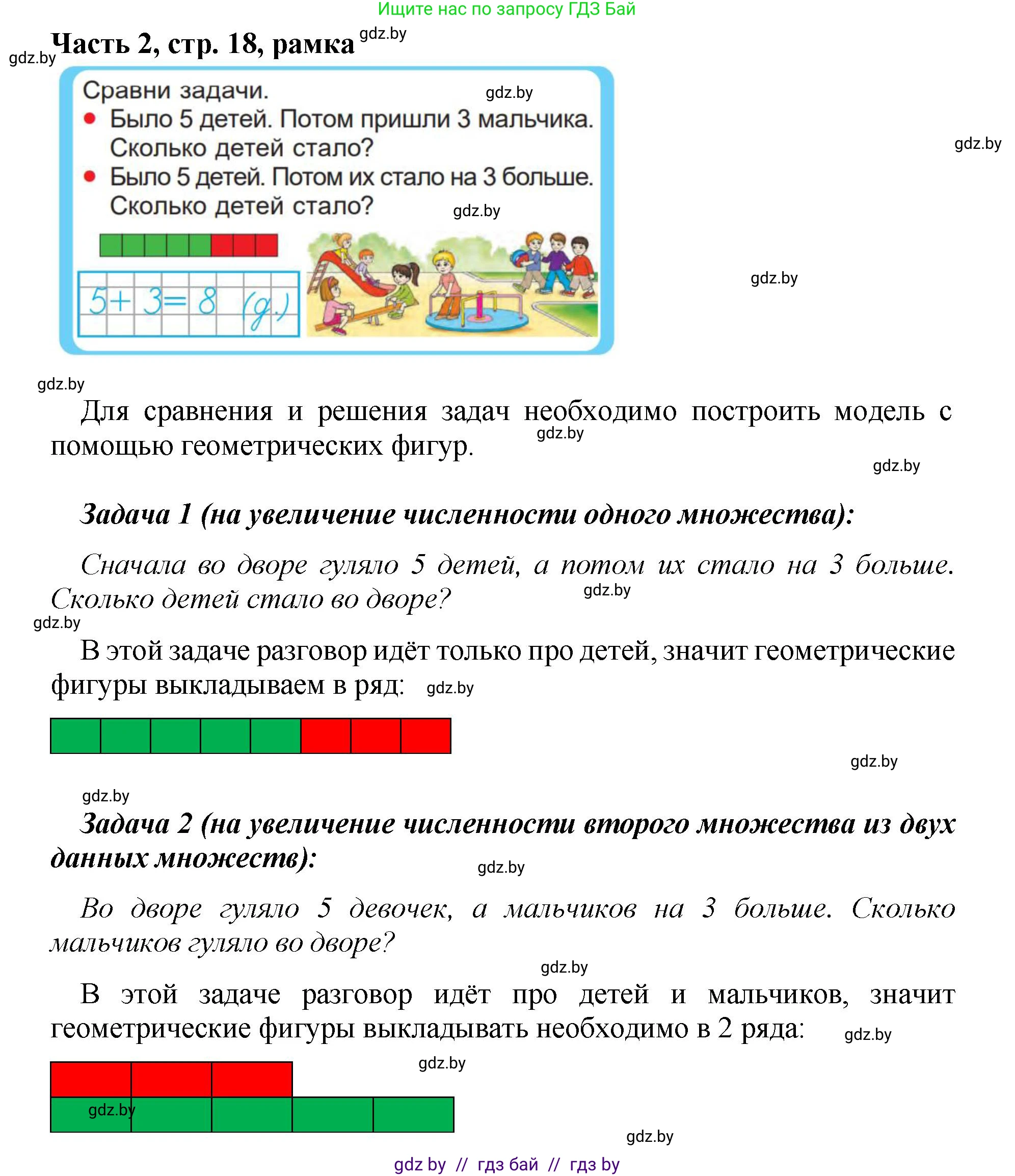 Математика, 1 класс Учебник, авторы: Муравьева Галина Леонидовна, Урбан Мария Анатольевна, издательство Академия образования, Минск, 2024, Часть 2, страница 18, Решение