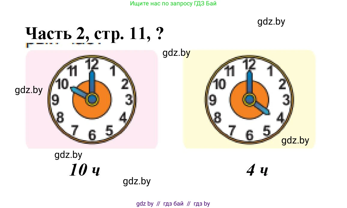 Математика, 1 класс Учебник, авторы: Муравьева Галина Леонидовна, Урбан Мария Анатольевна, издательство Академия образования, Минск, 2024, Часть 2, страница 11, Решение