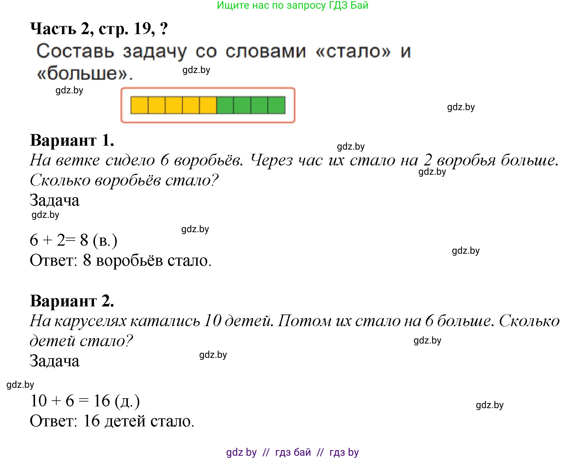 Математика, 1 класс Учебник, авторы: Муравьева Галина Леонидовна, Урбан Мария Анатольевна, издательство Академия образования, Минск, 2024, Часть 2, страница 19, Решение