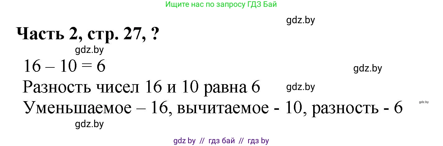 Математика, 1 класс Учебник, авторы: Муравьева Галина Леонидовна, Урбан Мария Анатольевна, издательство Академия образования, Минск, 2024, Часть 2, страница 27, Решение