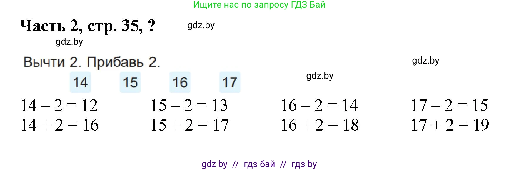 Математика, 1 класс Учебник, авторы: Муравьева Галина Леонидовна, Урбан Мария Анатольевна, издательство Академия образования, Минск, 2024, Часть 2, страница 35, Решение