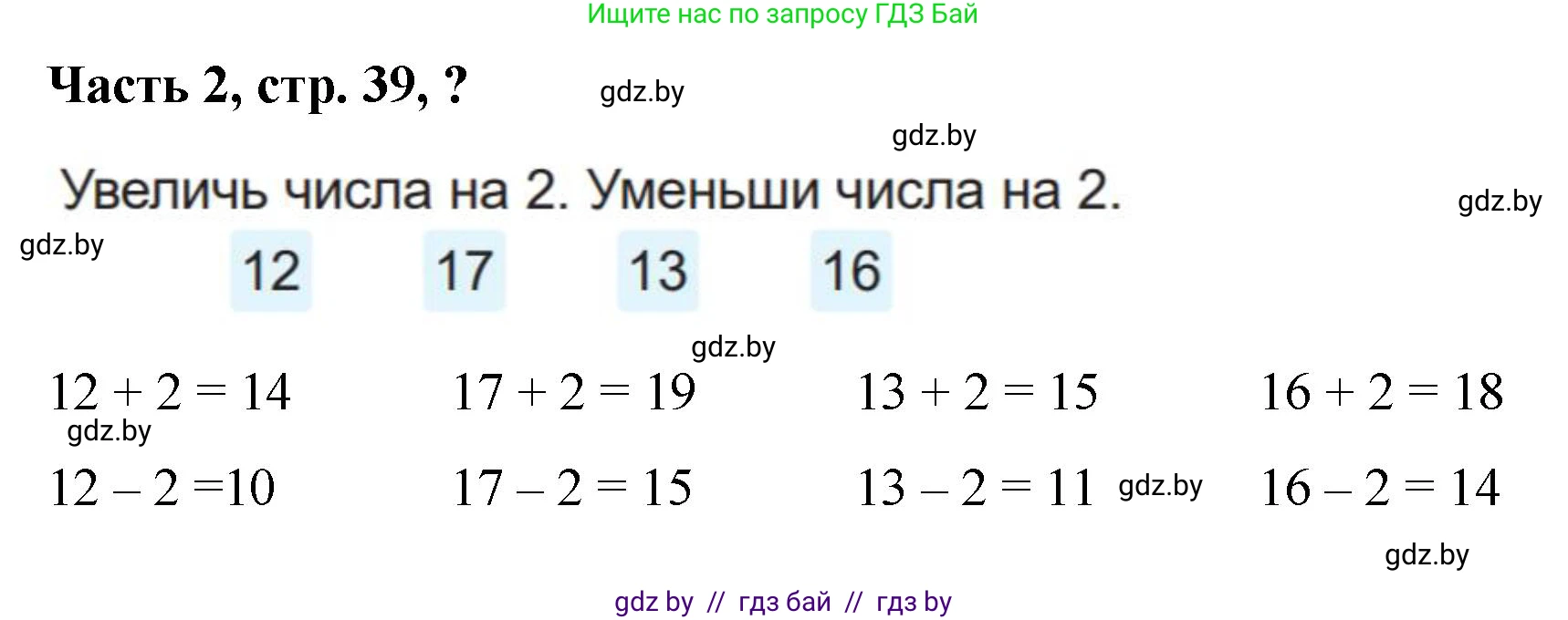 Математика, 1 класс Учебник, авторы: Муравьева Галина Леонидовна, Урбан Мария Анатольевна, издательство Академия образования, Минск, 2024, Часть 2, страница 39, Решение