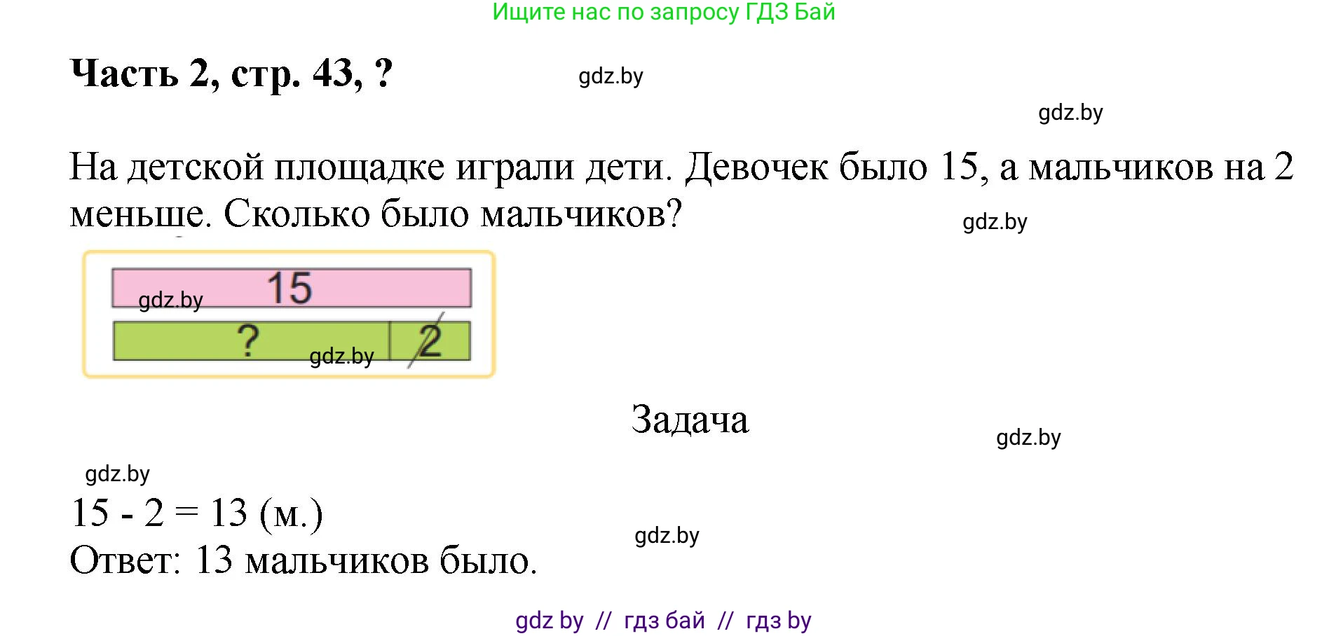 Математика, 1 класс Учебник, авторы: Муравьева Галина Леонидовна, Урбан Мария Анатольевна, издательство Академия образования, Минск, 2024, Часть 2, страница 43, Решение