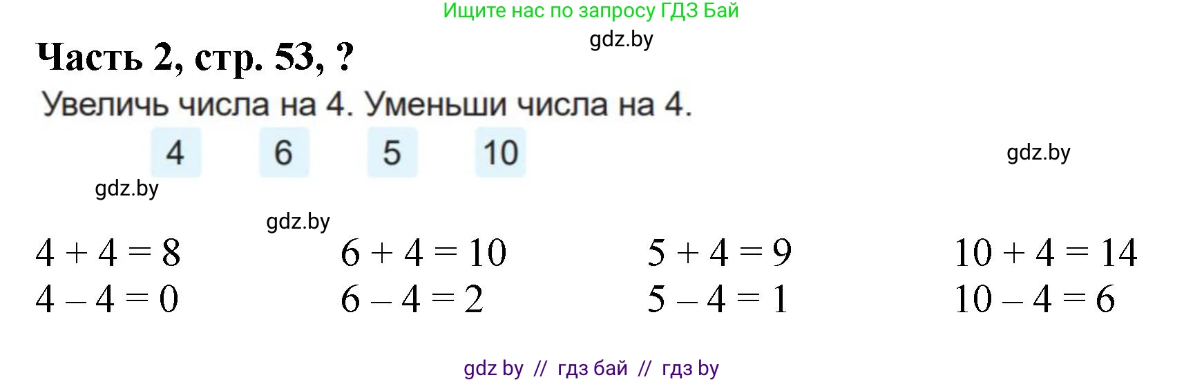 Математика, 1 класс Учебник, авторы: Муравьева Галина Леонидовна, Урбан Мария Анатольевна, издательство Академия образования, Минск, 2024, Часть 2, страница 53, Решение