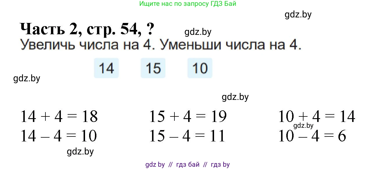 Математика, 1 класс Учебник, авторы: Муравьева Галина Леонидовна, Урбан Мария Анатольевна, издательство Академия образования, Минск, 2024, Часть 2, страница 55, Решение