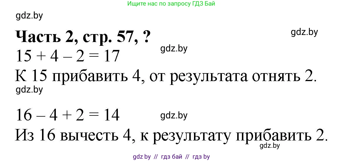 Математика, 1 класс Учебник, авторы: Муравьева Галина Леонидовна, Урбан Мария Анатольевна, издательство Академия образования, Минск, 2024, Часть 2, страница 57, Решение
