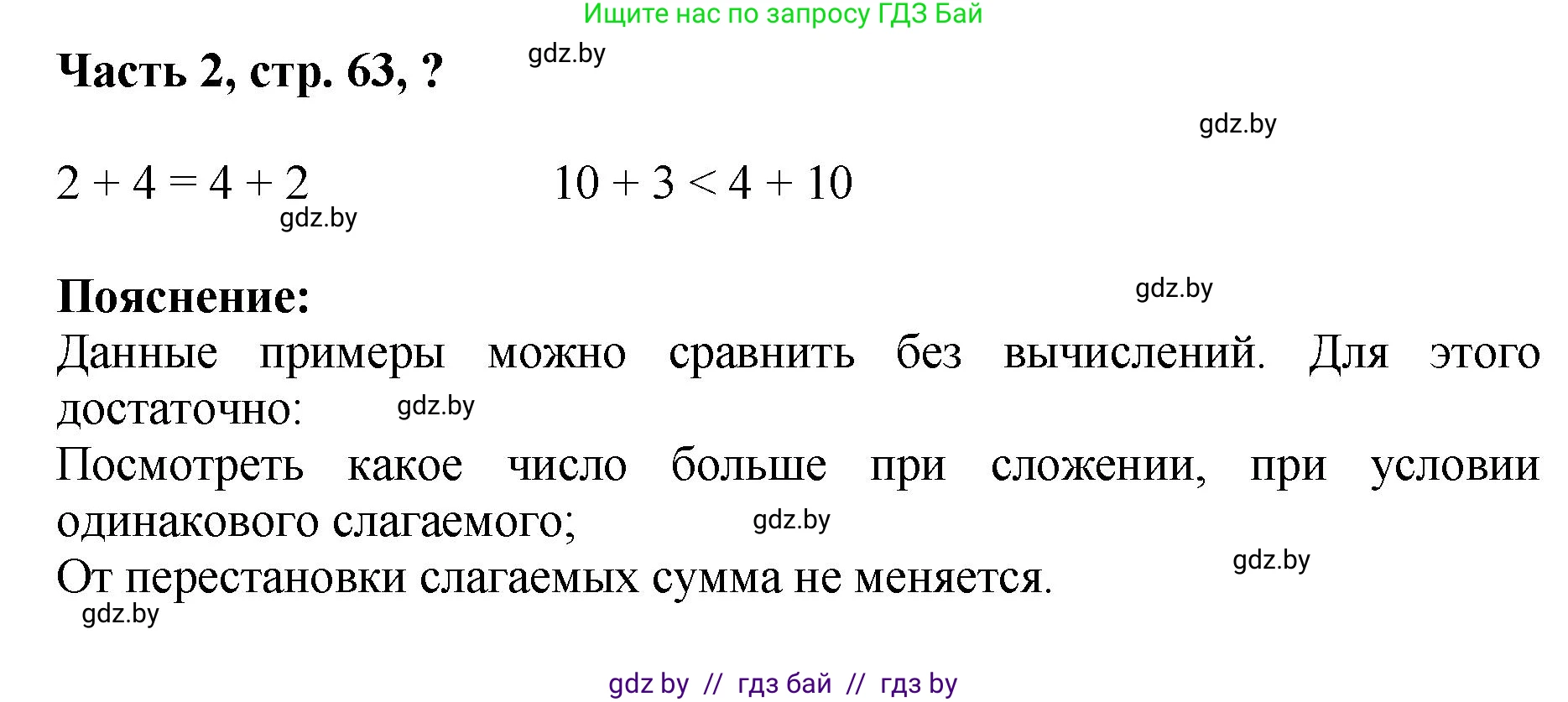 Математика, 1 класс Учебник, авторы: Муравьева Галина Леонидовна, Урбан Мария Анатольевна, издательство Академия образования, Минск, 2024, Часть 2, страница 63, Решение