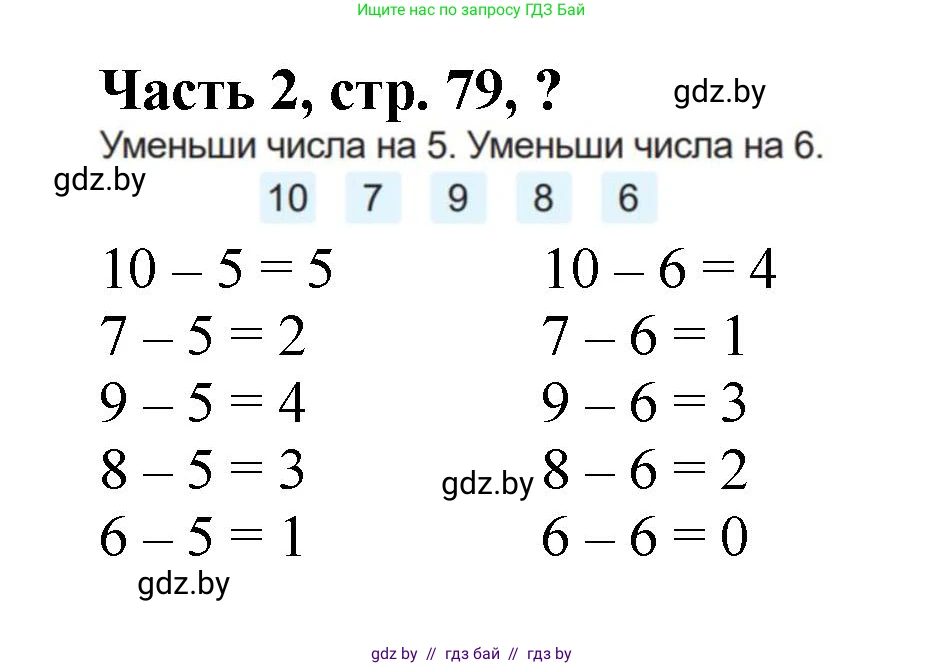 Математика, 1 класс Учебник, авторы: Муравьева Галина Леонидовна, Урбан Мария Анатольевна, издательство Академия образования, Минск, 2024, Часть 2, страница 79, Решение