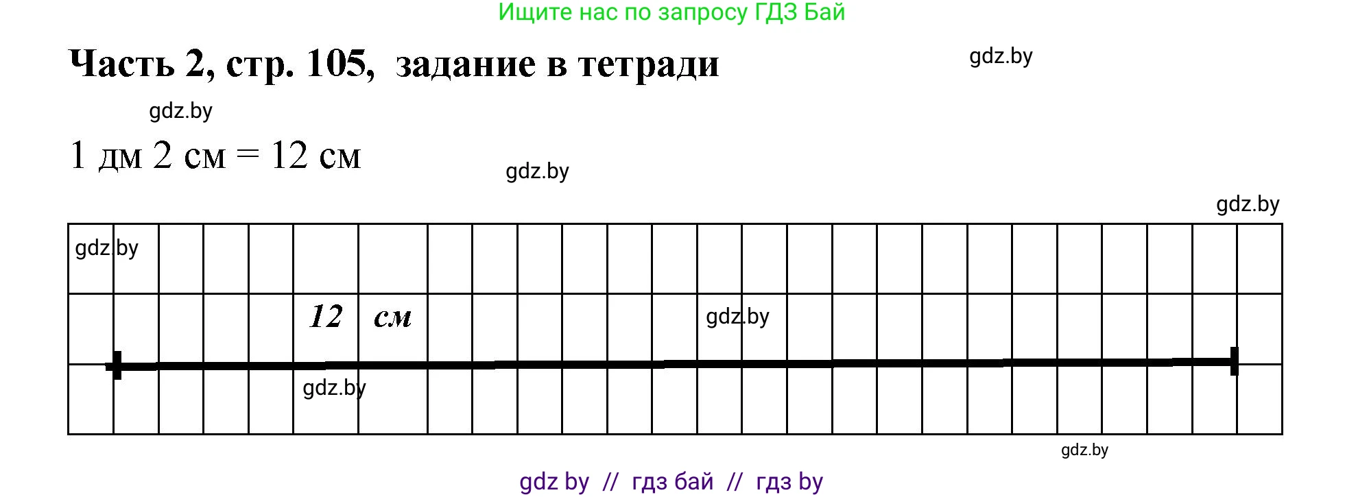Математика, 1 класс Учебник, авторы: Муравьева Галина Леонидовна, Урбан Мария Анатольевна, издательство Академия образования, Минск, 2024, Часть 2, страница 105, Решение