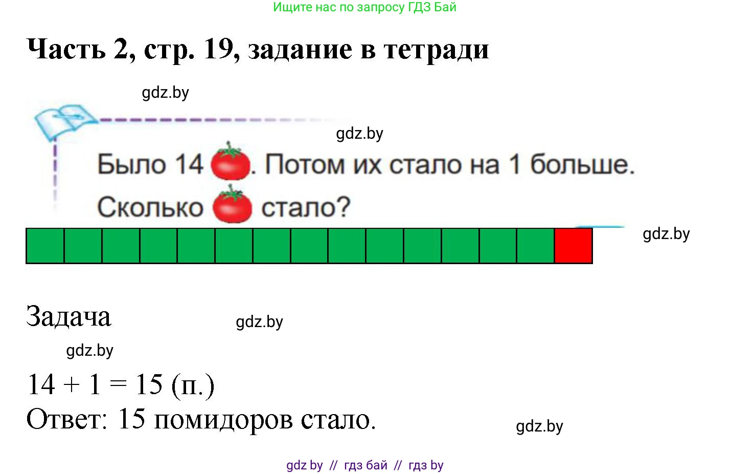 Математика, 1 класс Учебник, авторы: Муравьева Галина Леонидовна, Урбан Мария Анатольевна, издательство Академия образования, Минск, 2024, Часть 2, страница 19, Решение