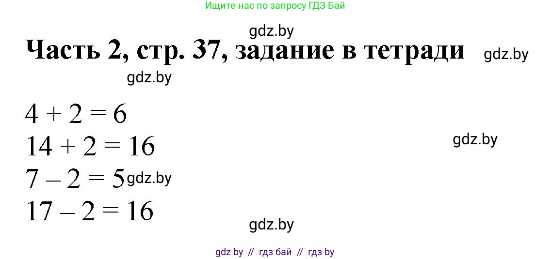 Математика, 1 класс Учебник, авторы: Муравьева Галина Леонидовна, Урбан Мария Анатольевна, издательство Академия образования, Минск, 2024, Часть 2, страница 37, Решение