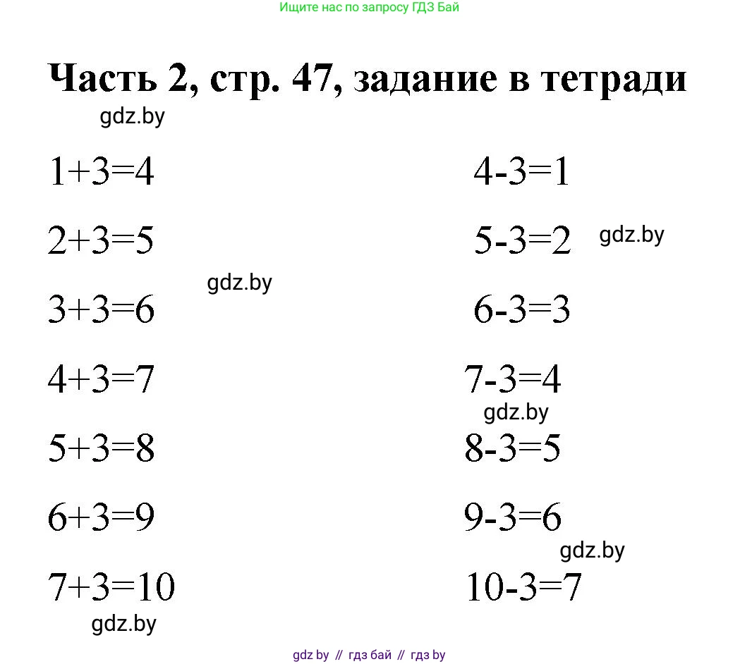 Математика, 1 класс Учебник, авторы: Муравьева Галина Леонидовна, Урбан Мария Анатольевна, издательство Академия образования, Минск, 2024, Часть 2, страница 47, Решение