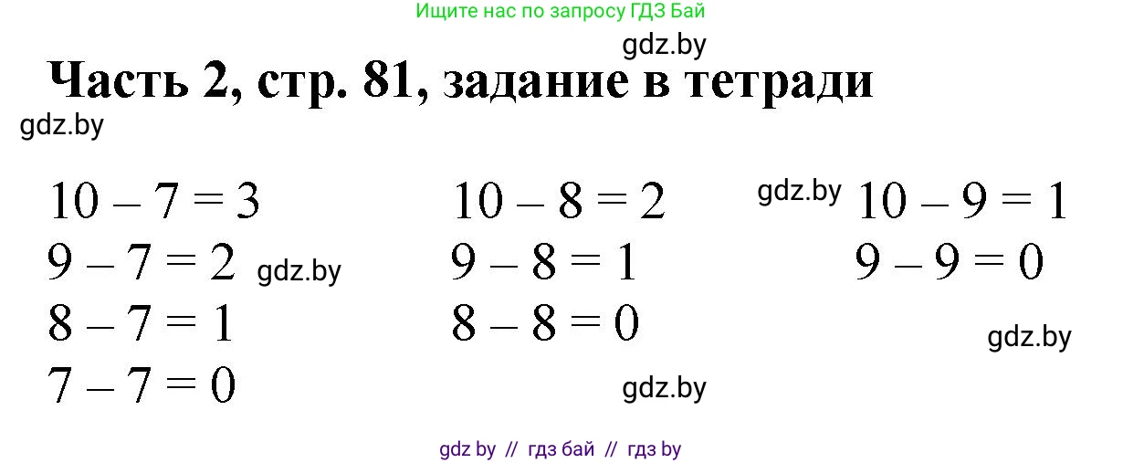 Математика, 1 класс Учебник, авторы: Муравьева Галина Леонидовна, Урбан Мария Анатольевна, издательство Академия образования, Минск, 2024, Часть 2, страница 81, Решение