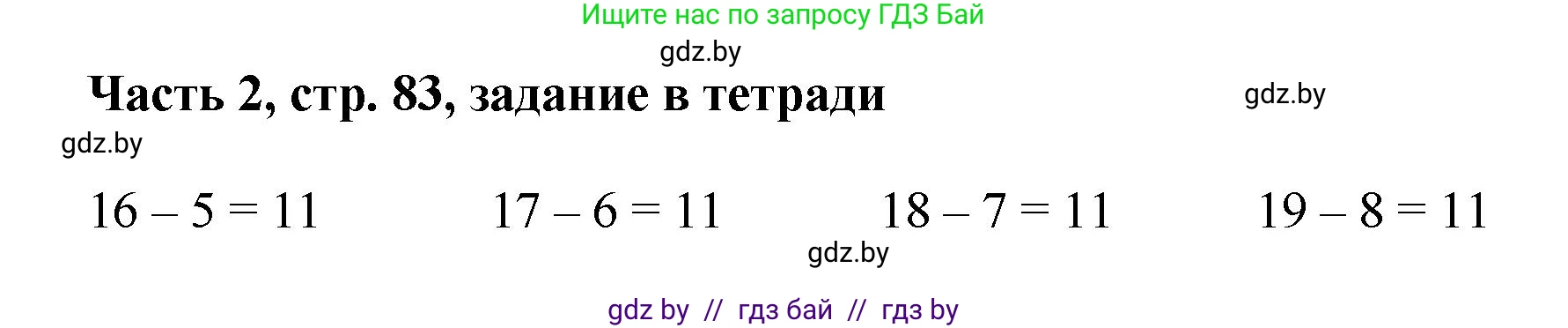Математика, 1 класс Учебник, авторы: Муравьева Галина Леонидовна, Урбан Мария Анатольевна, издательство Академия образования, Минск, 2024, Часть 2, страница 83, Решение