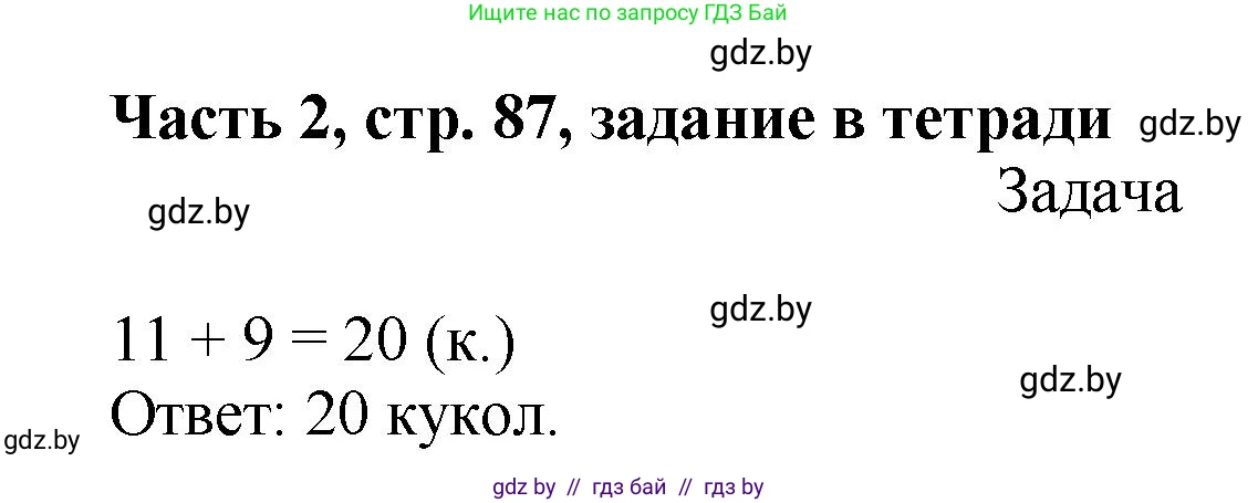 Математика, 1 класс Учебник, авторы: Муравьева Галина Леонидовна, Урбан Мария Анатольевна, издательство Академия образования, Минск, 2024, Часть 2, страница 87, Решение